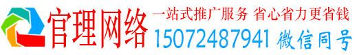 青山官理百度竞价推广